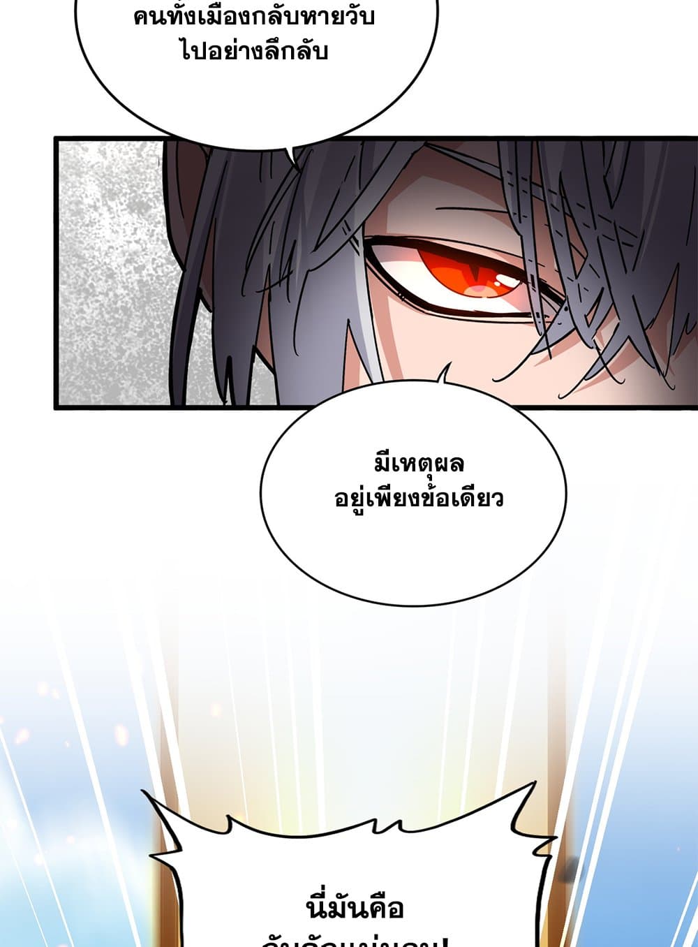 Magic Emperor ตอนที่ 793 17