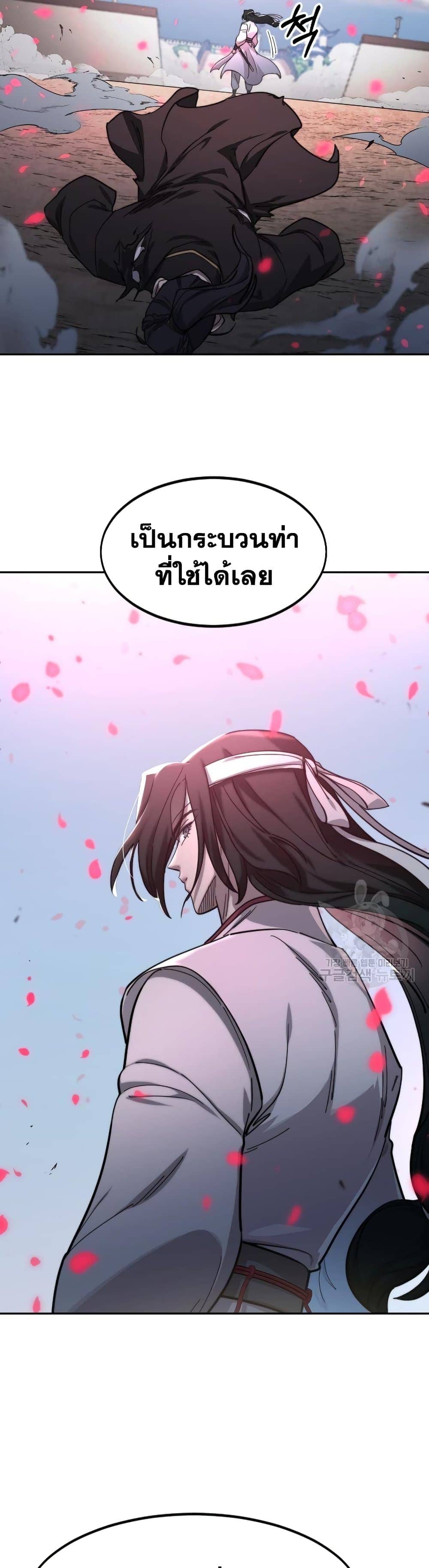 Return of the Flowery Mountain Sect หวนคืนสู่ฮวาซาน ตอนที่ 79 หน้า 32