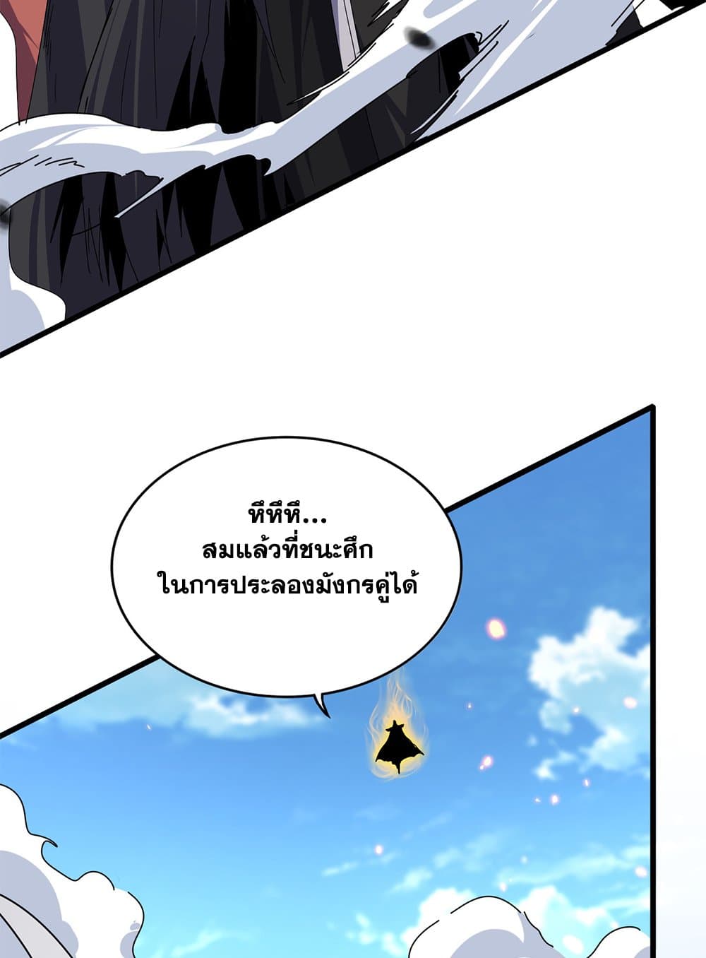 Magic Emperor ตอนที่ 793 22