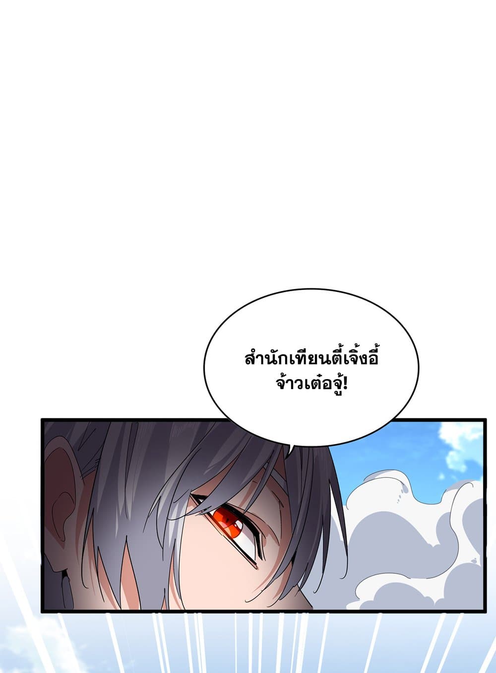 Magic Emperor ตอนที่ 793 29