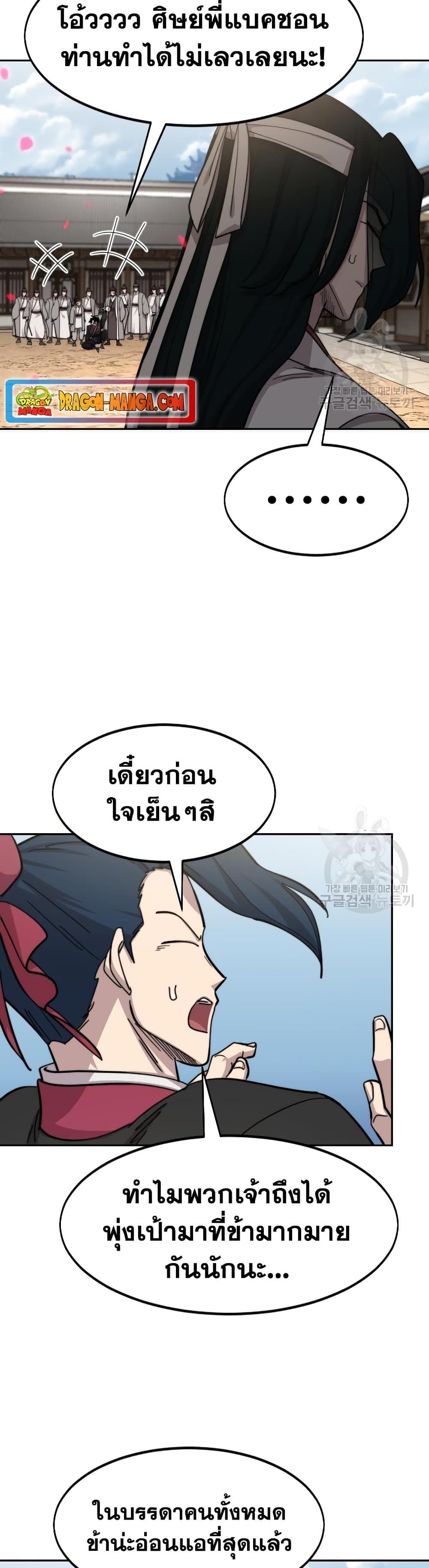 Return of the Flowery Mountain Sect หวนคืนสู่ฮวาซาน ตอนที่ 79 หน้า 33