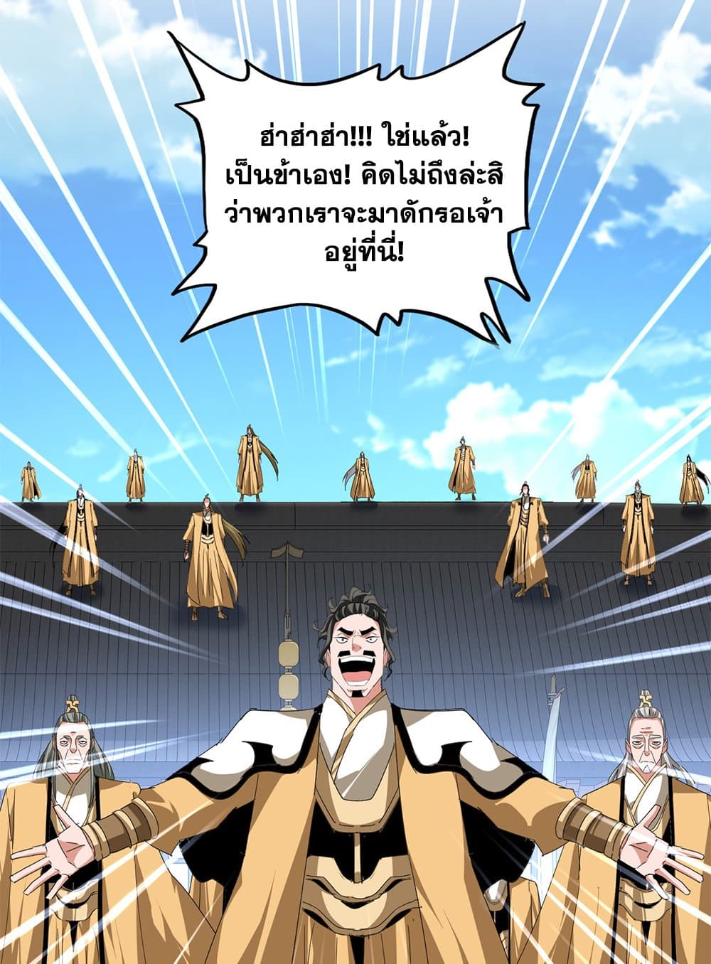Magic Emperor ตอนที่ 793 30