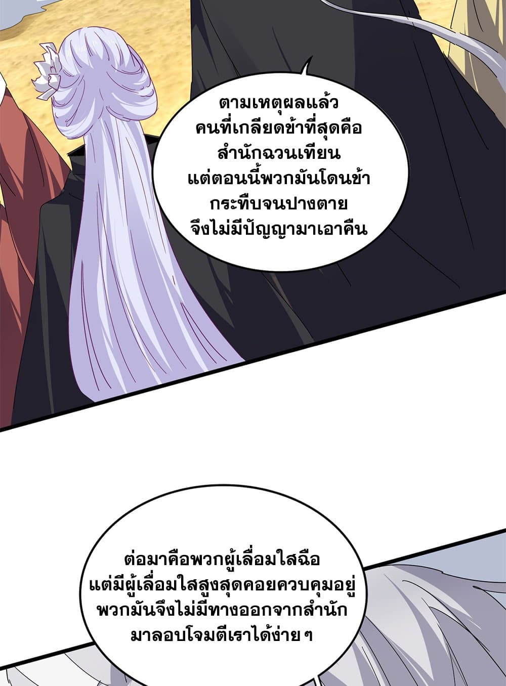 Magic Emperor ตอนที่ 793 33