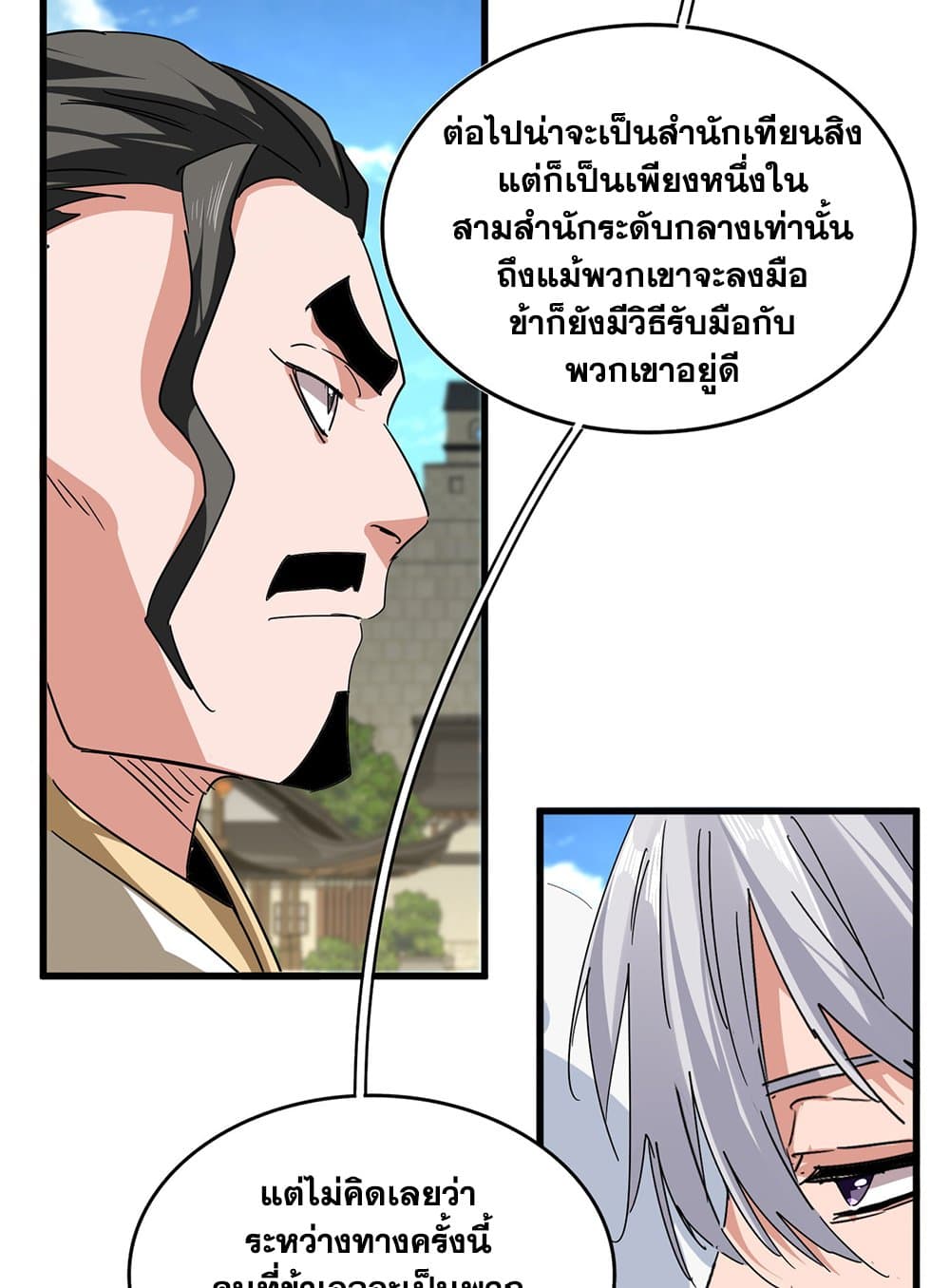 Magic Emperor ตอนที่ 793 35