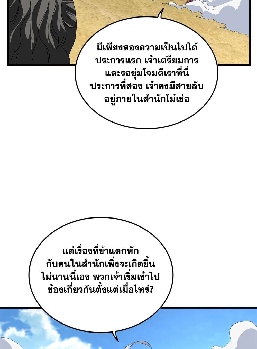 Magic Emperor ตอนที่ 793 37