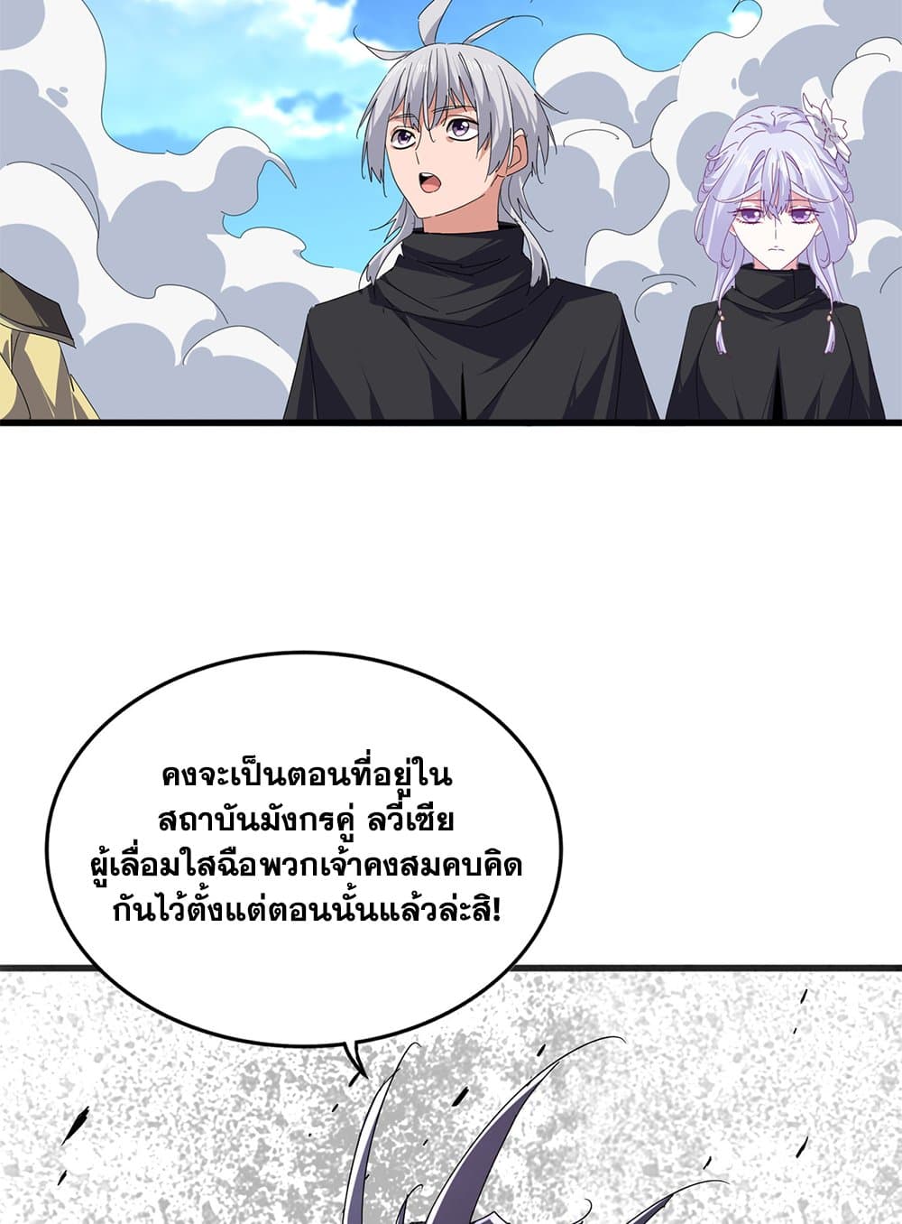 Magic Emperor ตอนที่ 793 38