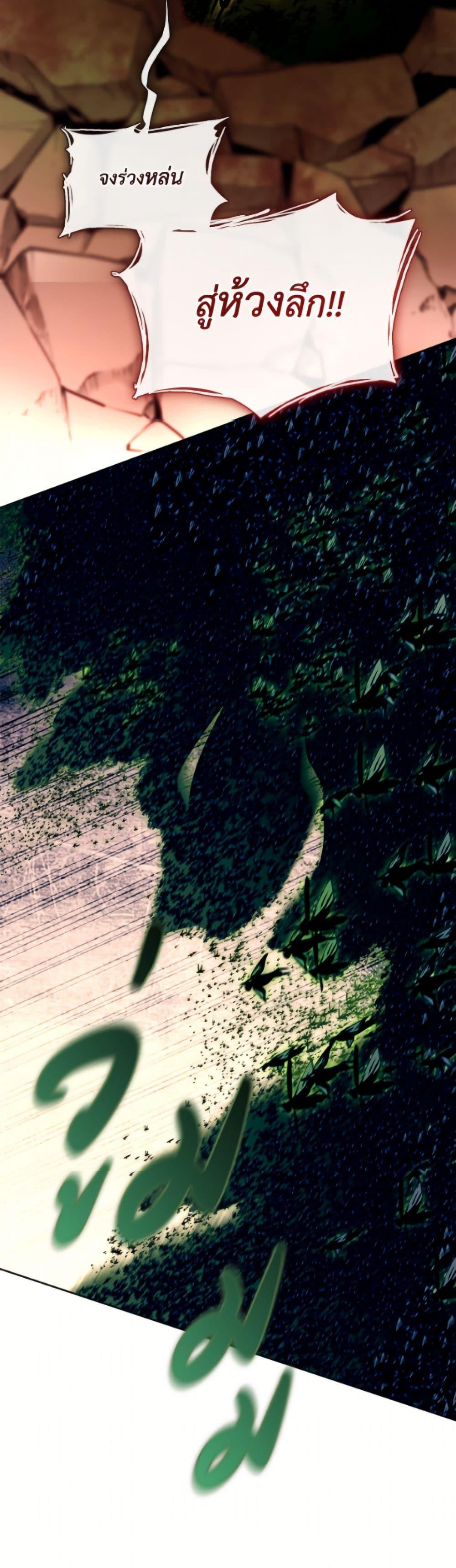 S-Class Hunter Doesn ตอนที่ 79 34