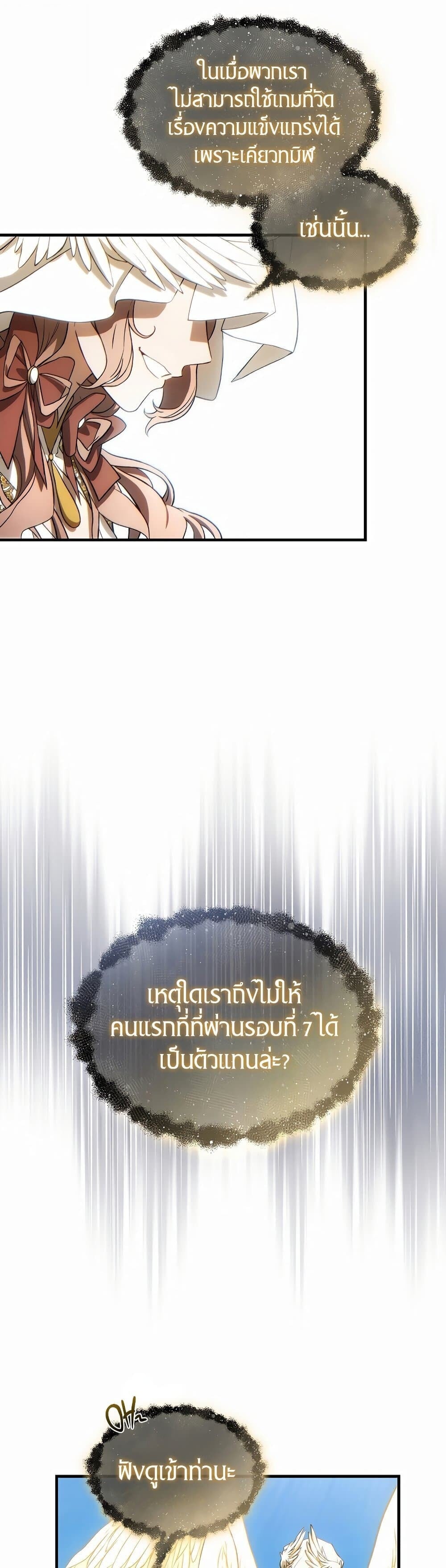 The Max-Level Player 100th Regression ตอนที่ 79 34