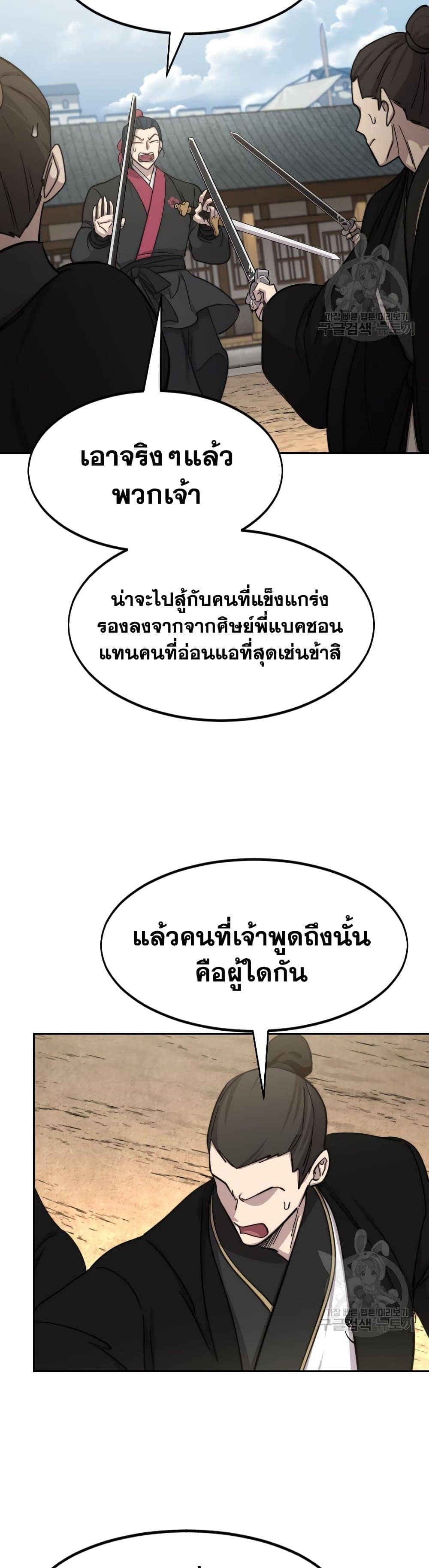 Return of the Flowery Mountain Sect หวนคืนสู่ฮวาซาน ตอนที่ 79 หน้า 34