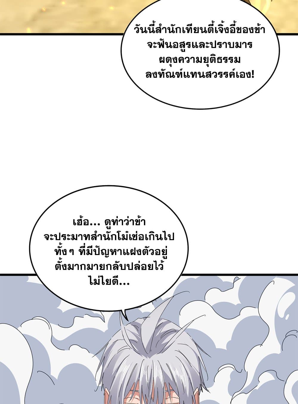 Magic Emperor ตอนที่ 793 44