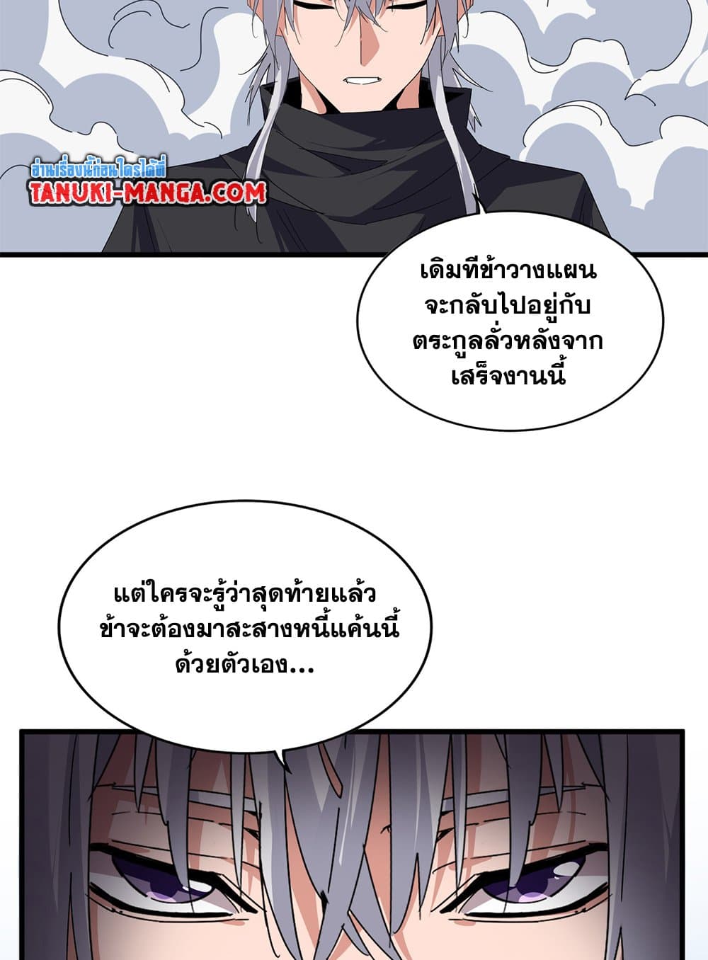 Magic Emperor ตอนที่ 793 45
