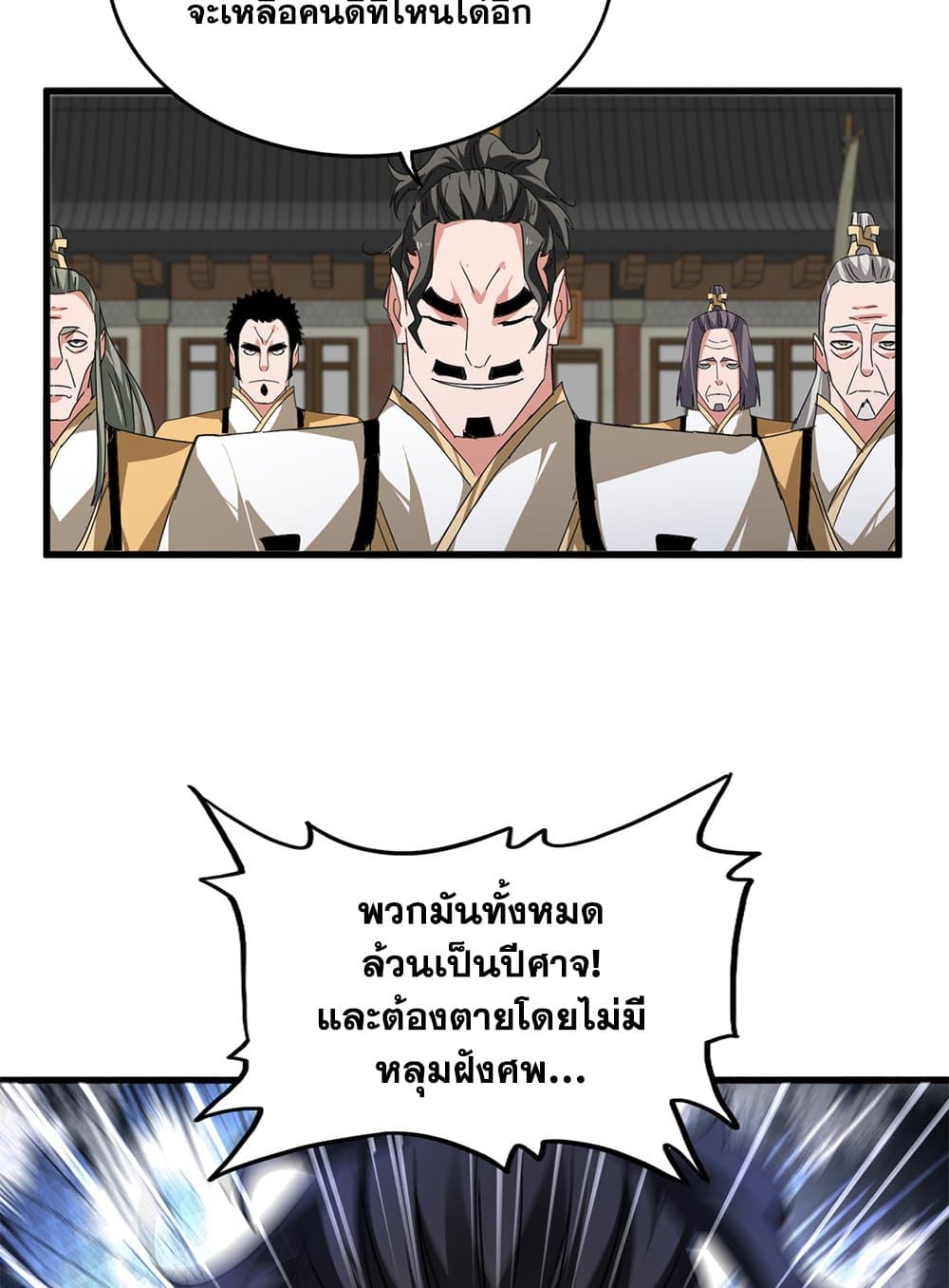 Magic Emperor ตอนที่ 793 49