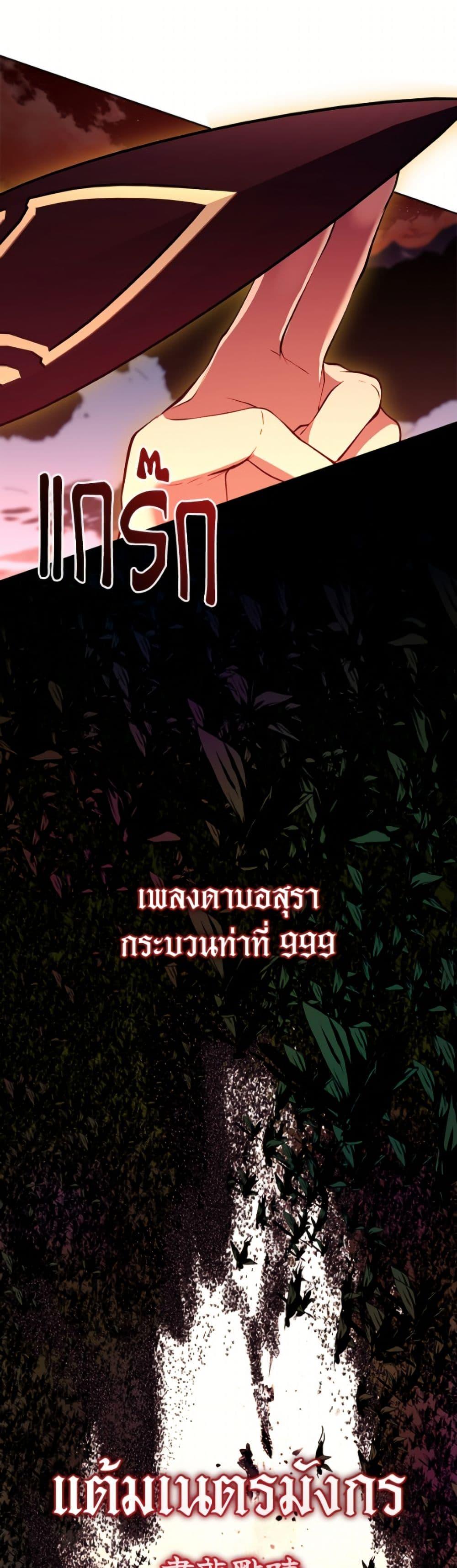 S-Class Hunter Doesn ตอนที่ 79 35