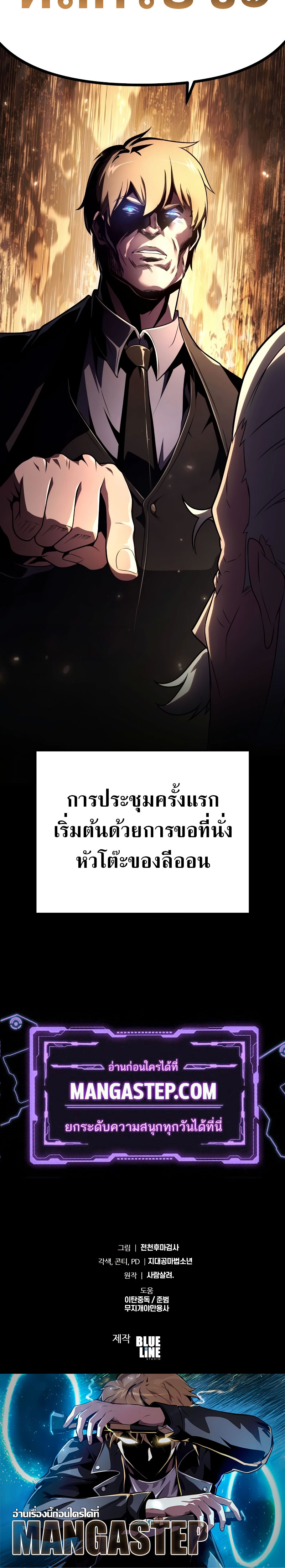 The Knight King Who Returned With a God ราชาอัศวินผู้มากับเทพ ตอนที่ 79 หน้า 36