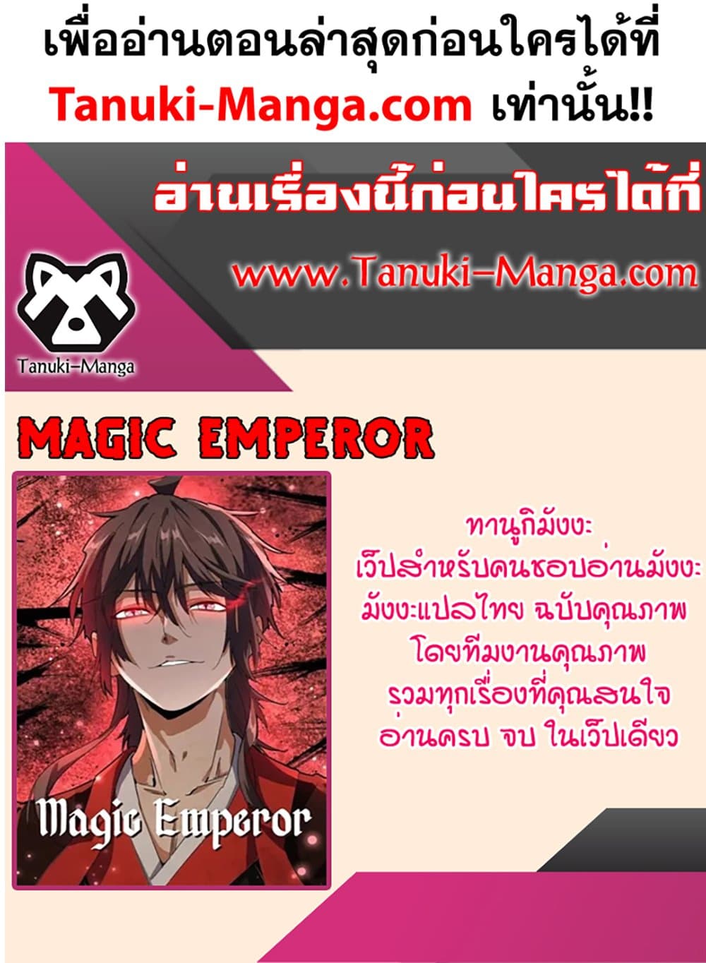 Magic Emperor ตอนที่ 793 60