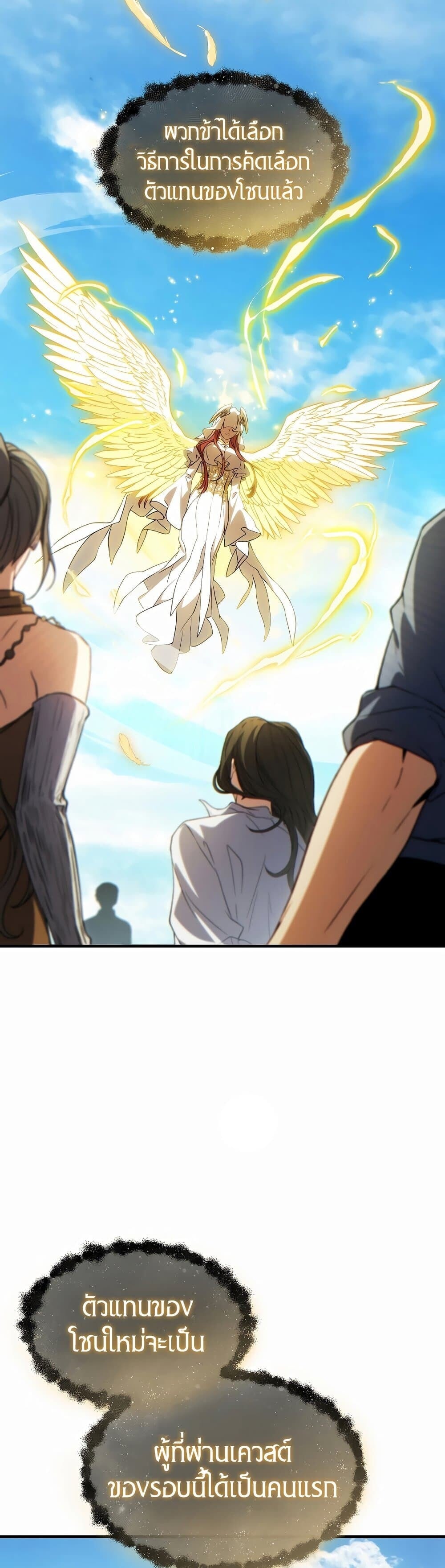 The Max-Level Player 100th Regression ตอนที่ 79 37