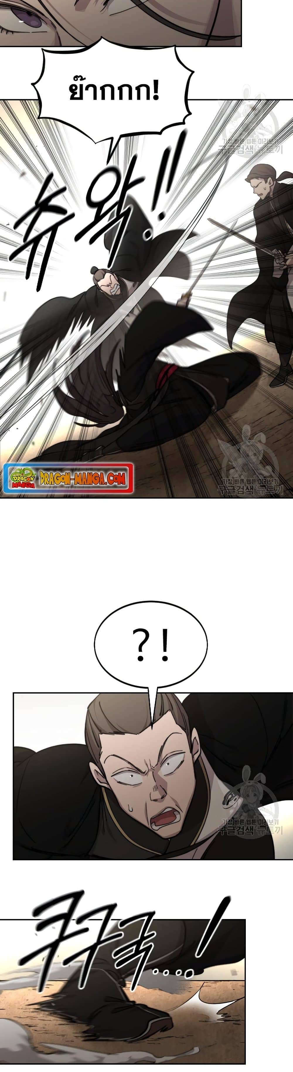 Return of the Flowery Mountain Sect หวนคืนสู่ฮวาซาน ตอนที่ 79 หน้า 37