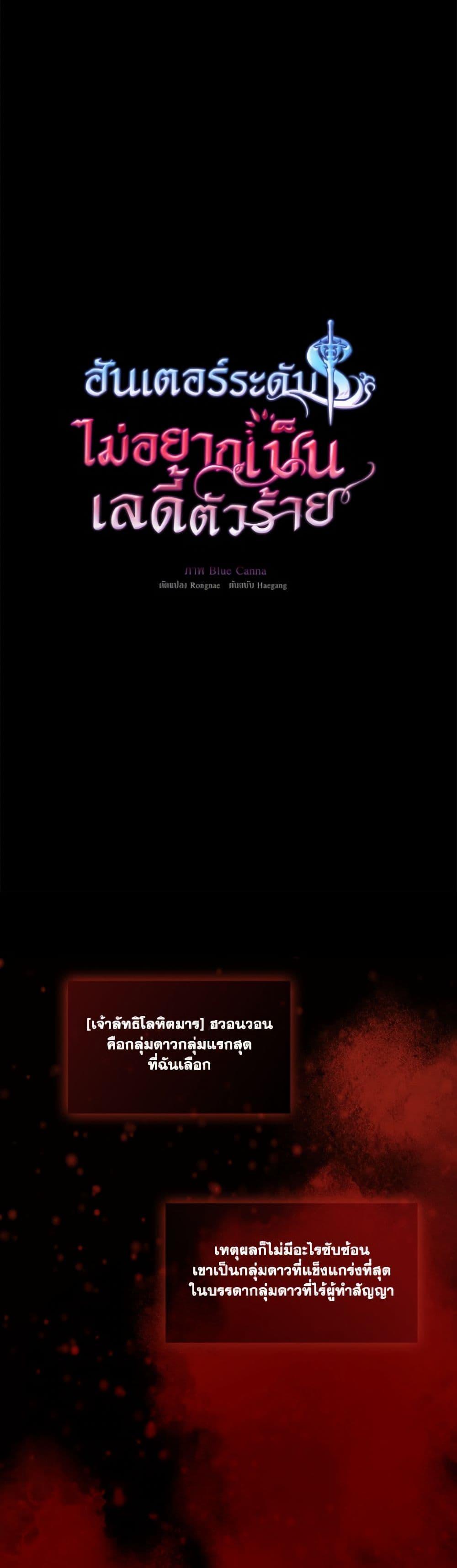 S-Class Hunter Doesn ตอนที่ 79 38