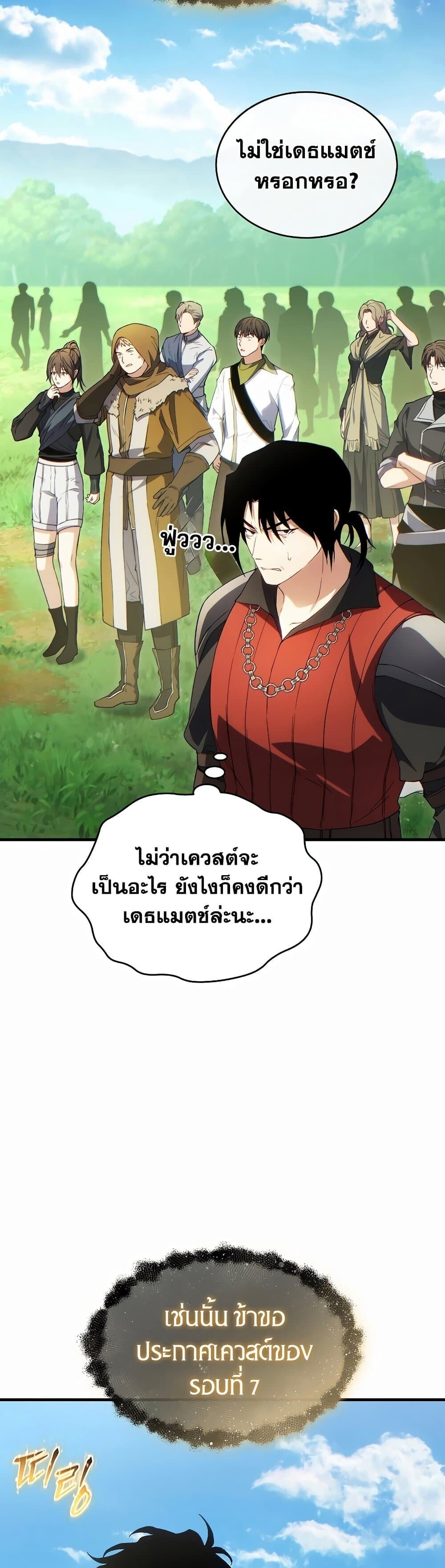 The Max-Level Player 100th Regression ตอนที่ 79 38