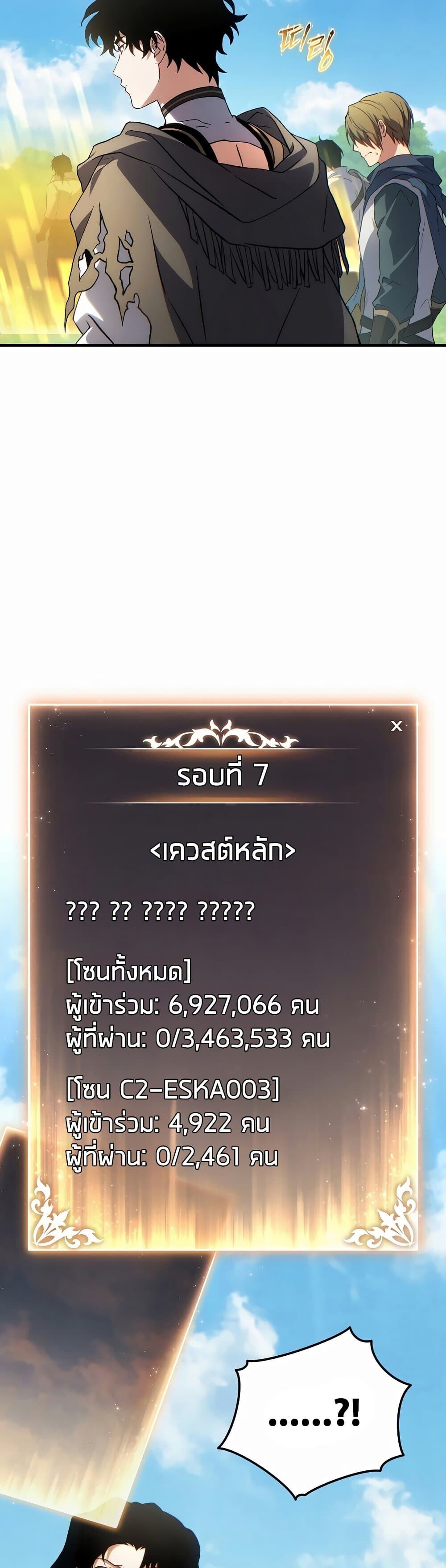 The Max-Level Player 100th Regression ตอนที่ 79 39