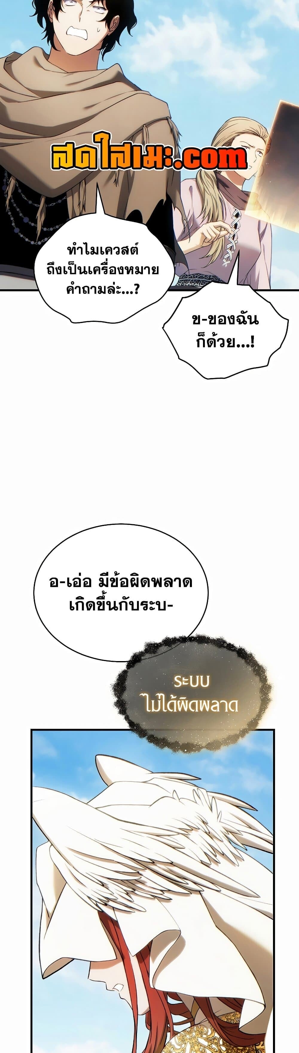 The Max-Level Player 100th Regression ตอนที่ 79 40