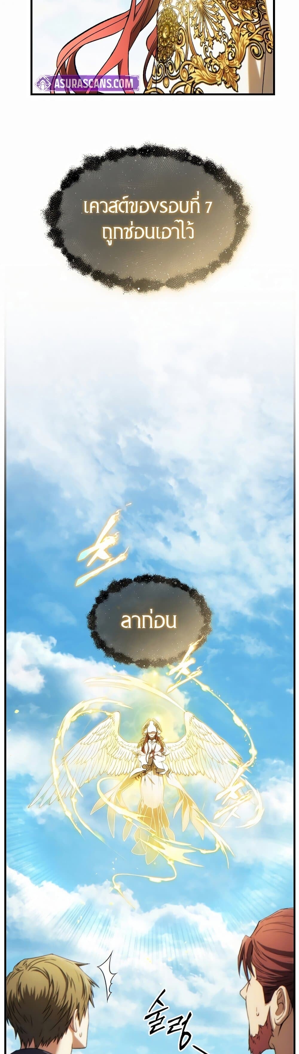 The Max-Level Player 100th Regression ตอนที่ 79 41