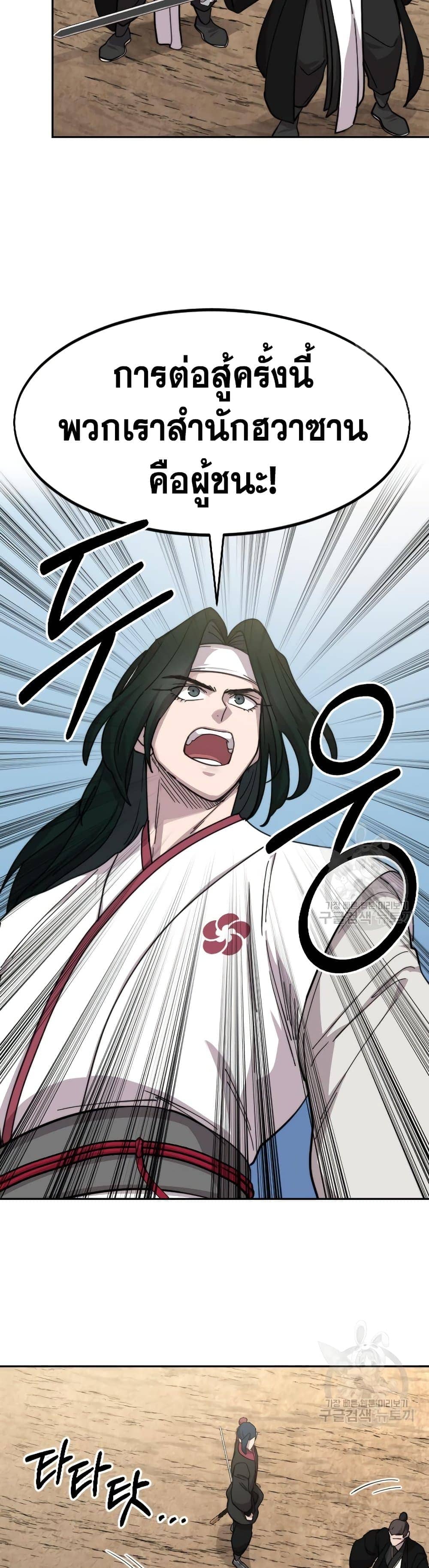 Return of the Flowery Mountain Sect หวนคืนสู่ฮวาซาน ตอนที่ 79 หน้า 41