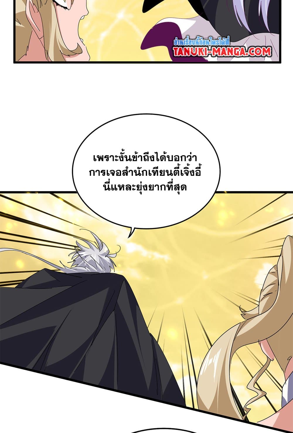 Magic Emperor ตอนที่ 794 10