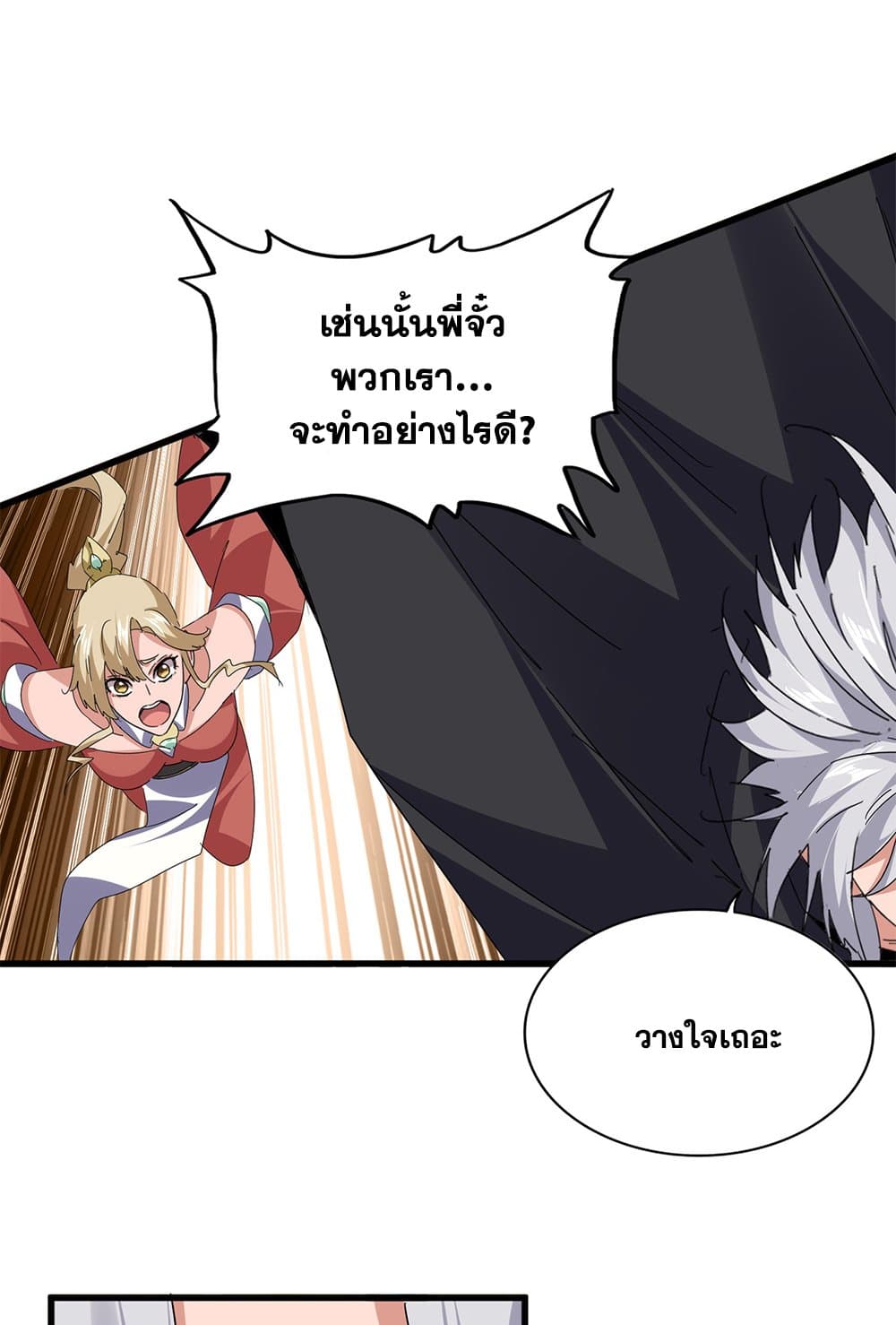 Magic Emperor ตอนที่ 794 12