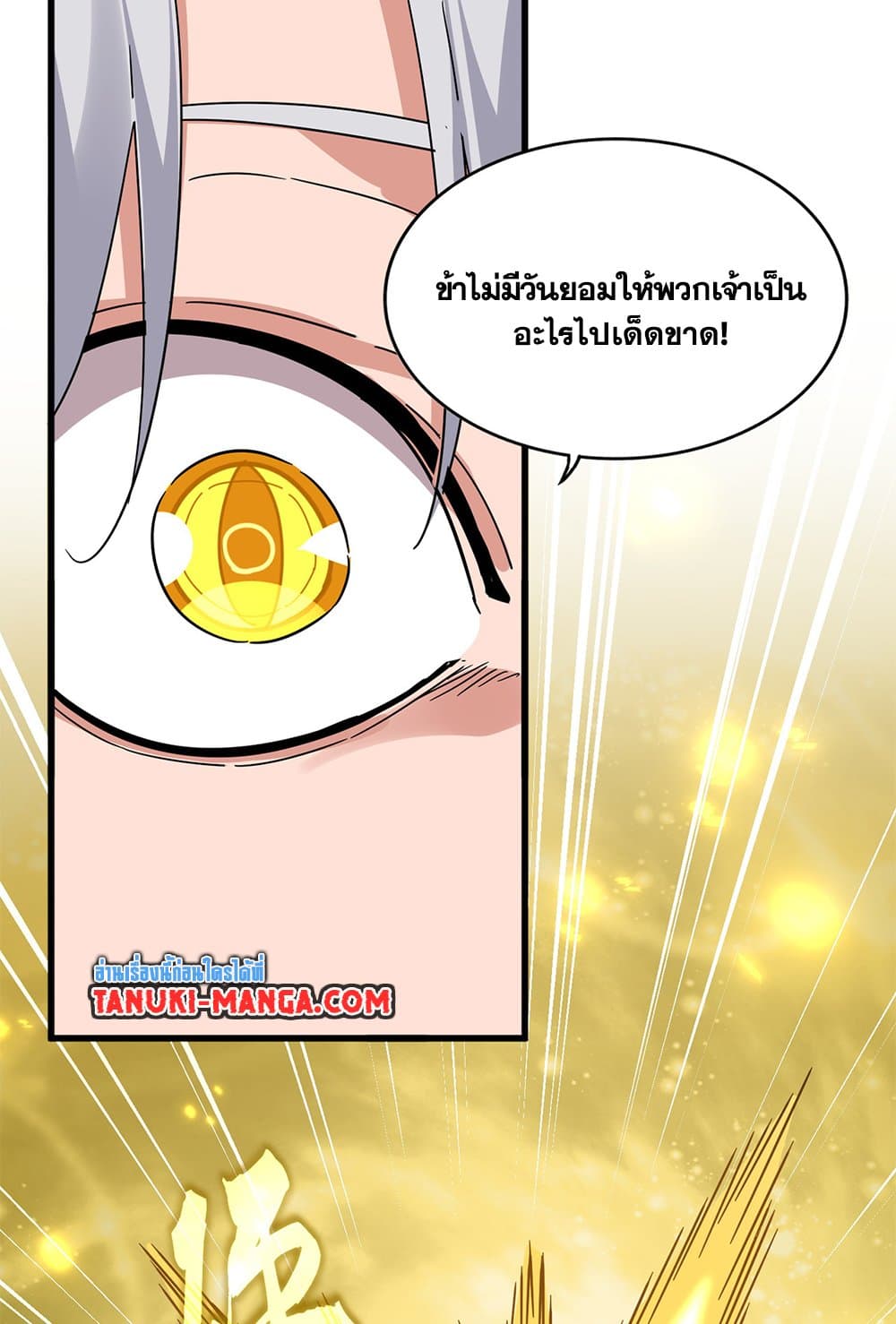 Magic Emperor ตอนที่ 794 13