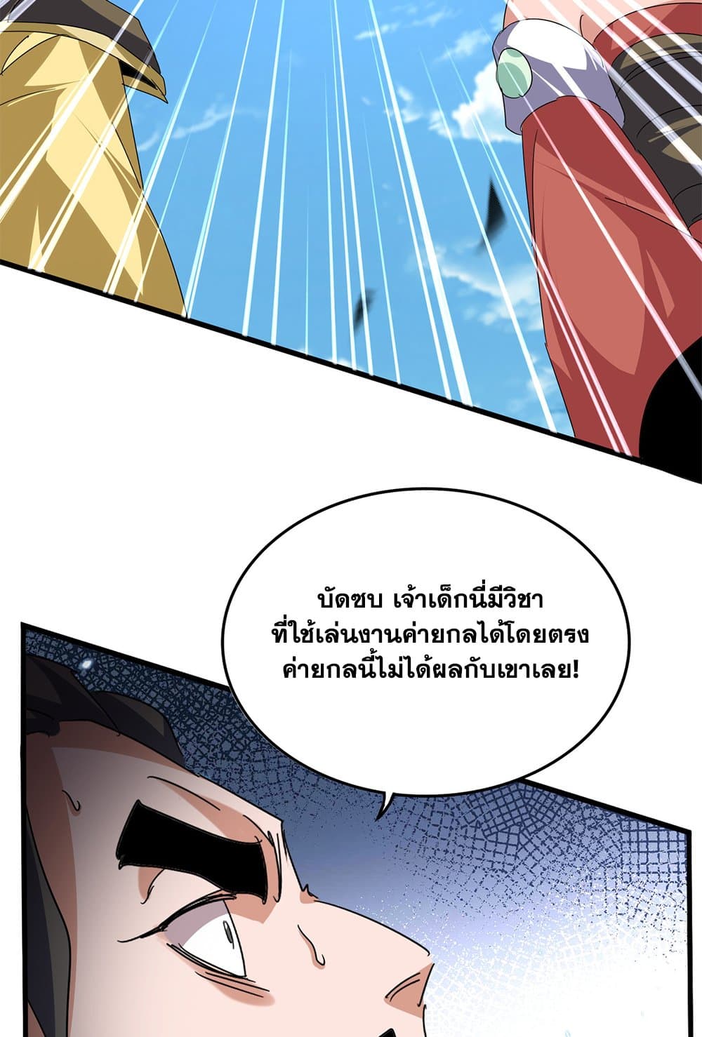 Magic Emperor ตอนที่ 794 23