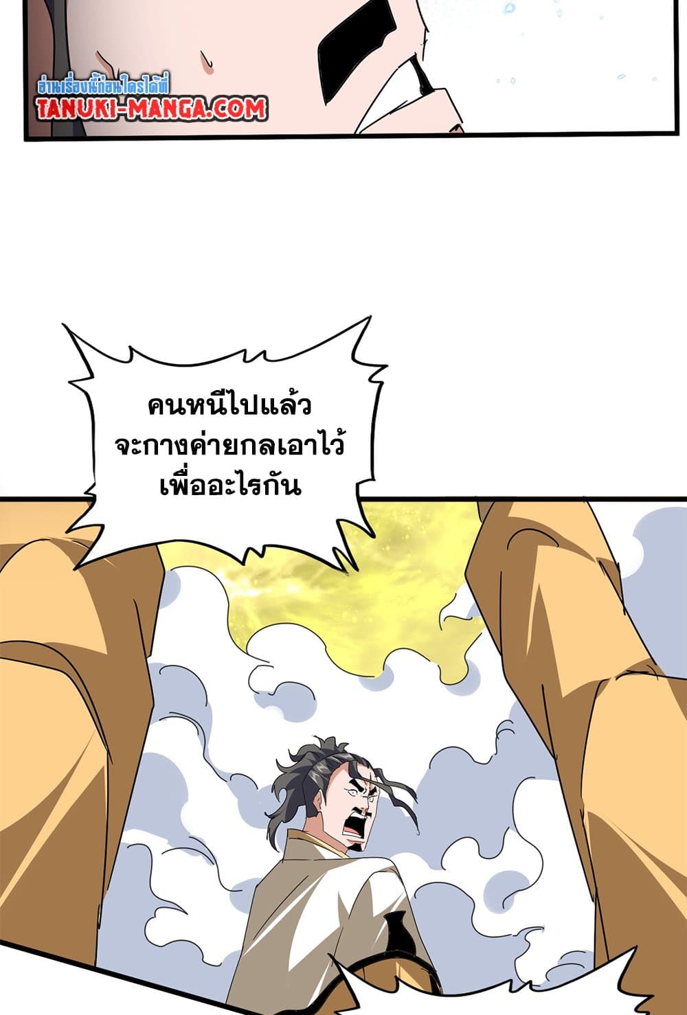 Magic Emperor ตอนที่ 794 24