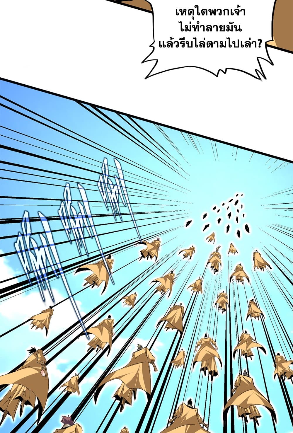 Magic Emperor ตอนที่ 794 25