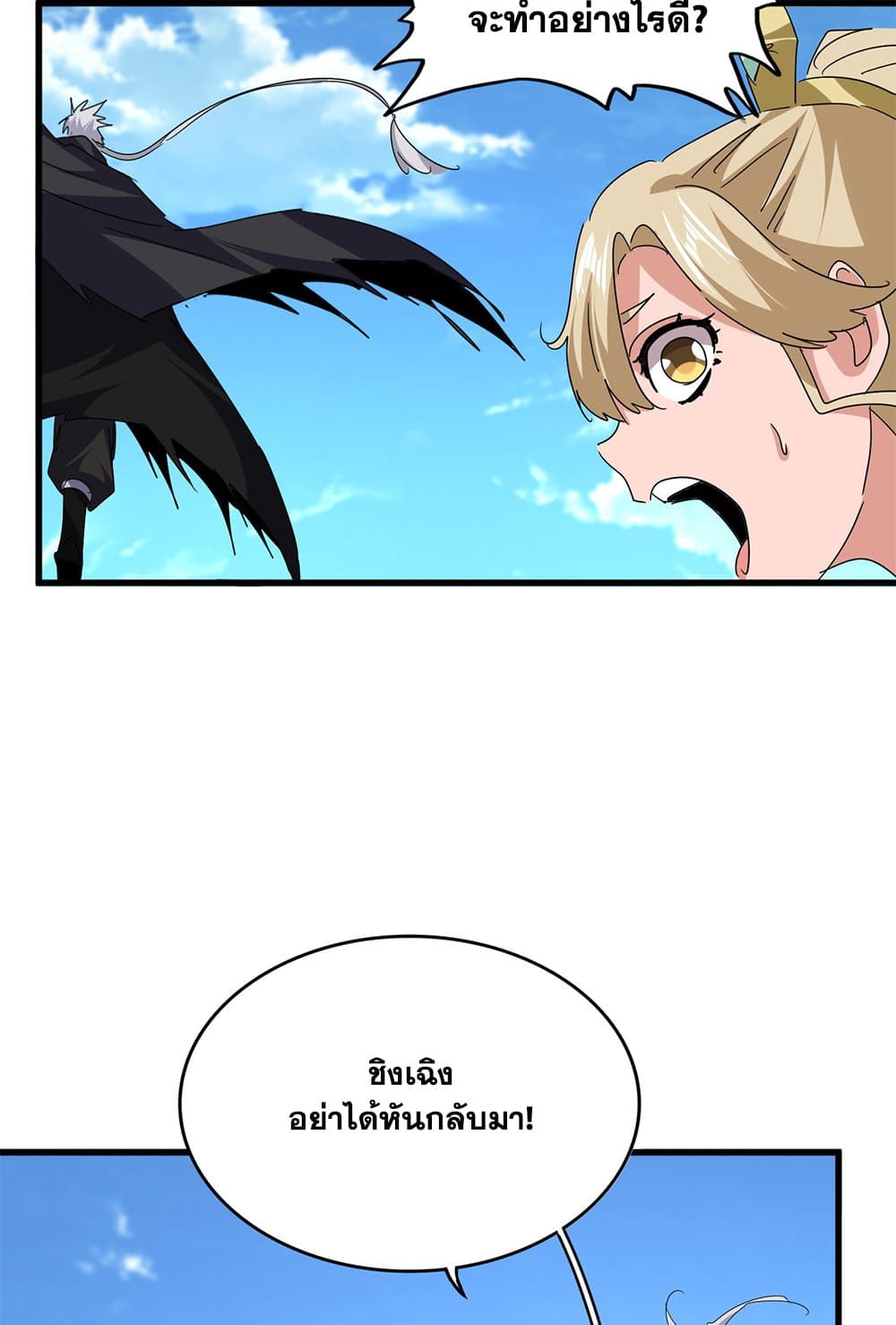 Magic Emperor ตอนที่ 794 27