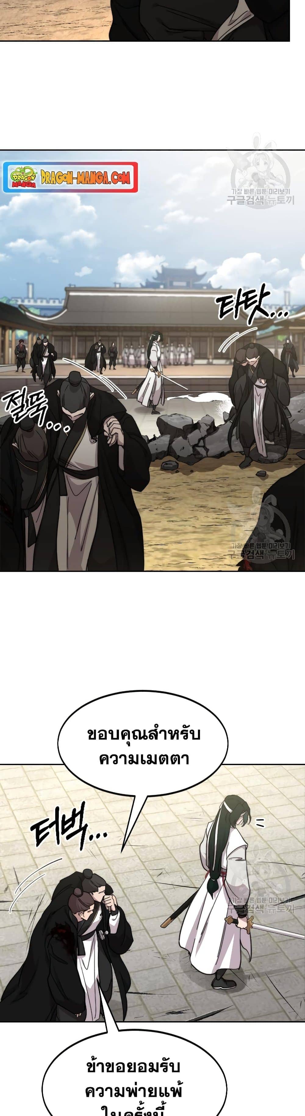 Return of the Flowery Mountain Sect หวนคืนสู่ฮวาซาน ตอนที่ 79 หน้า 43