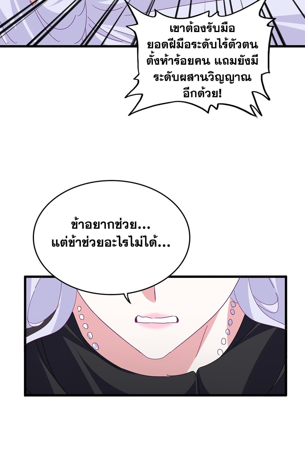 Magic Emperor ตอนที่ 794 36