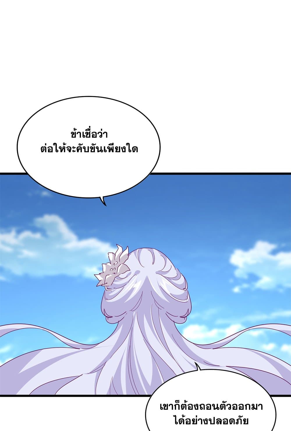 Magic Emperor ตอนที่ 794 40