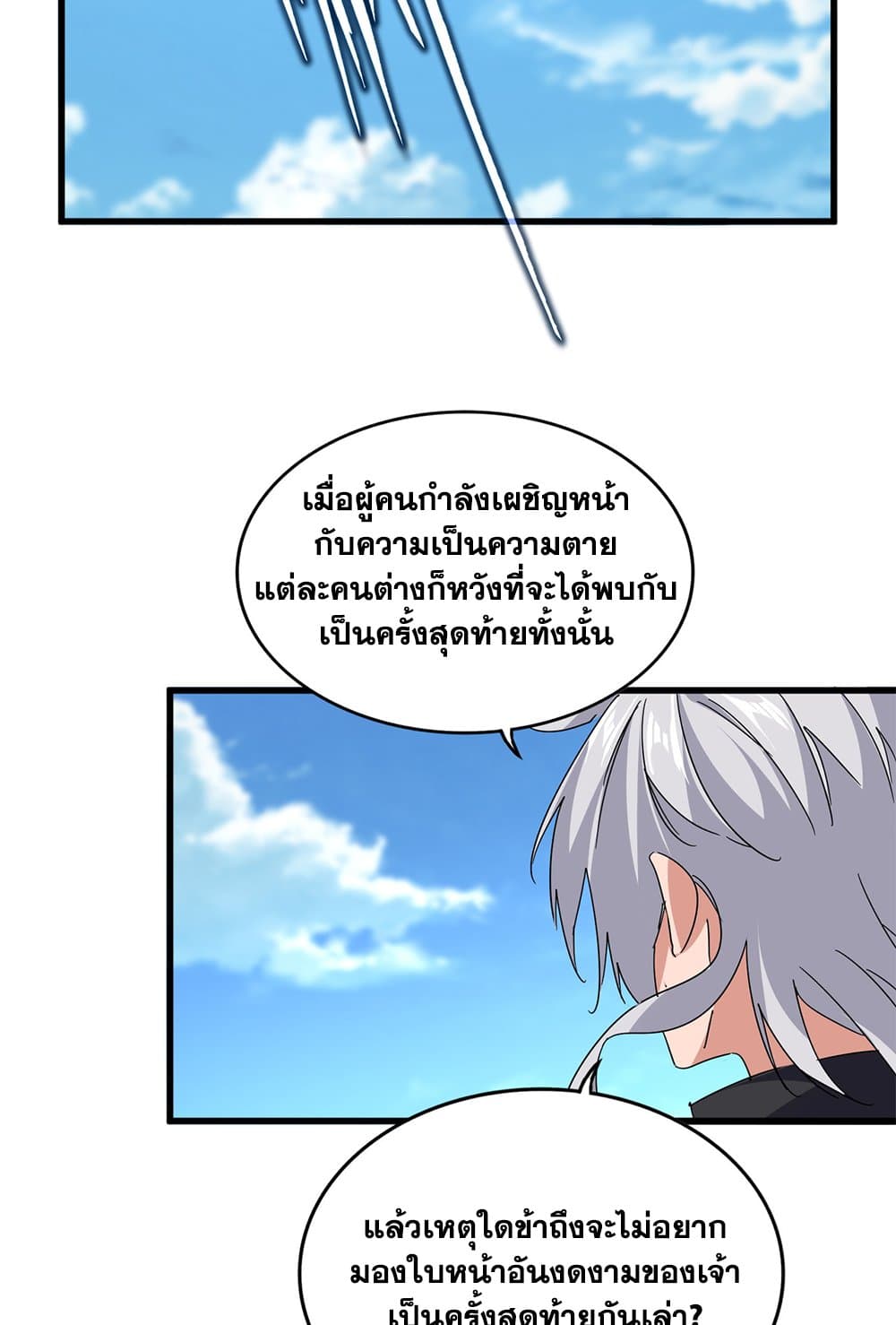 Magic Emperor ตอนที่ 794 42