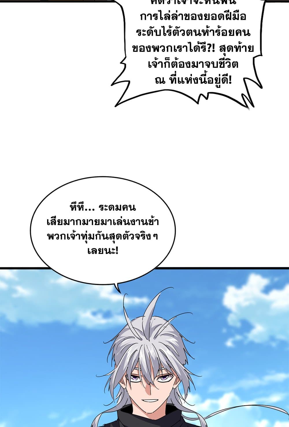 Magic Emperor ตอนที่ 794 48