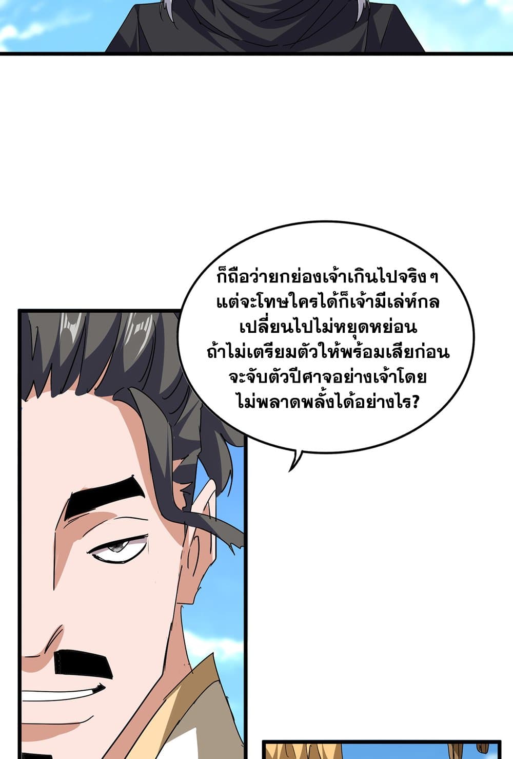 Magic Emperor ตอนที่ 794 49