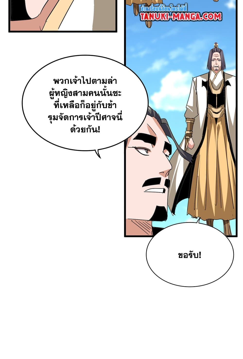 Magic Emperor ตอนที่ 794 50