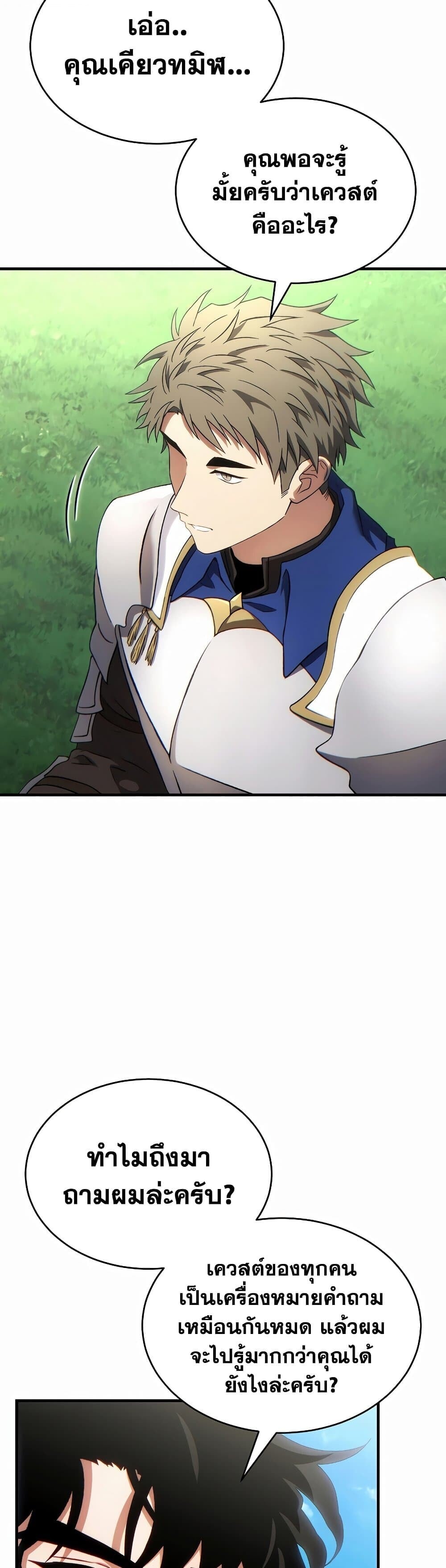 The Max-Level Player 100th Regression ตอนที่ 79 46