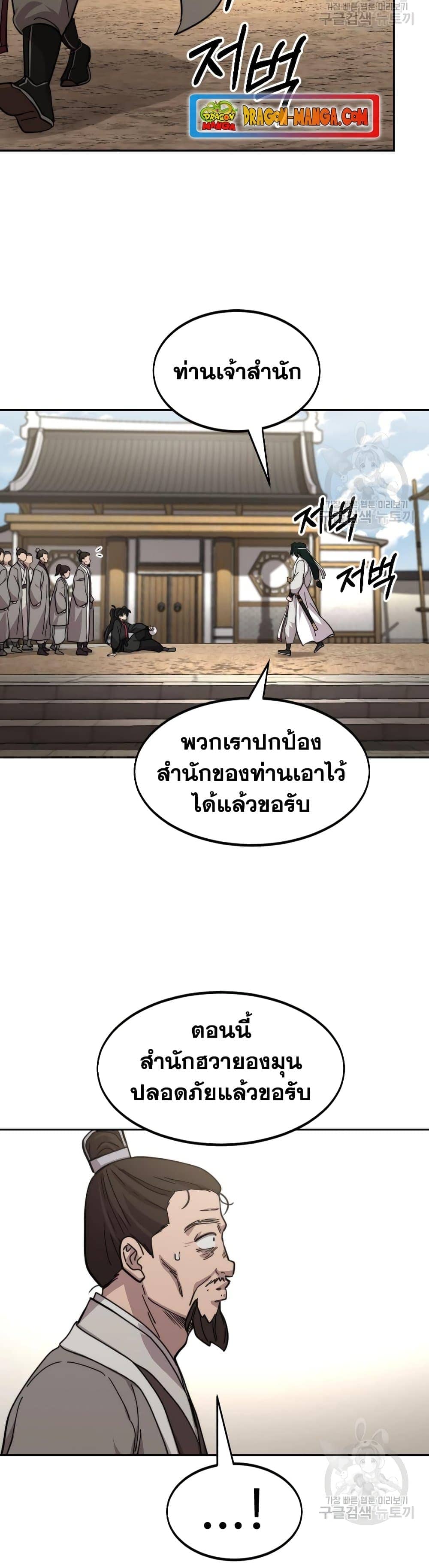 Return of the Flowery Mountain Sect หวนคืนสู่ฮวาซาน ตอนที่ 79 หน้า 46