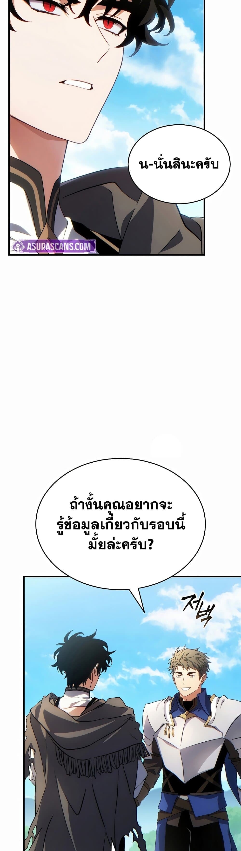 The Max-Level Player 100th Regression ตอนที่ 79 47