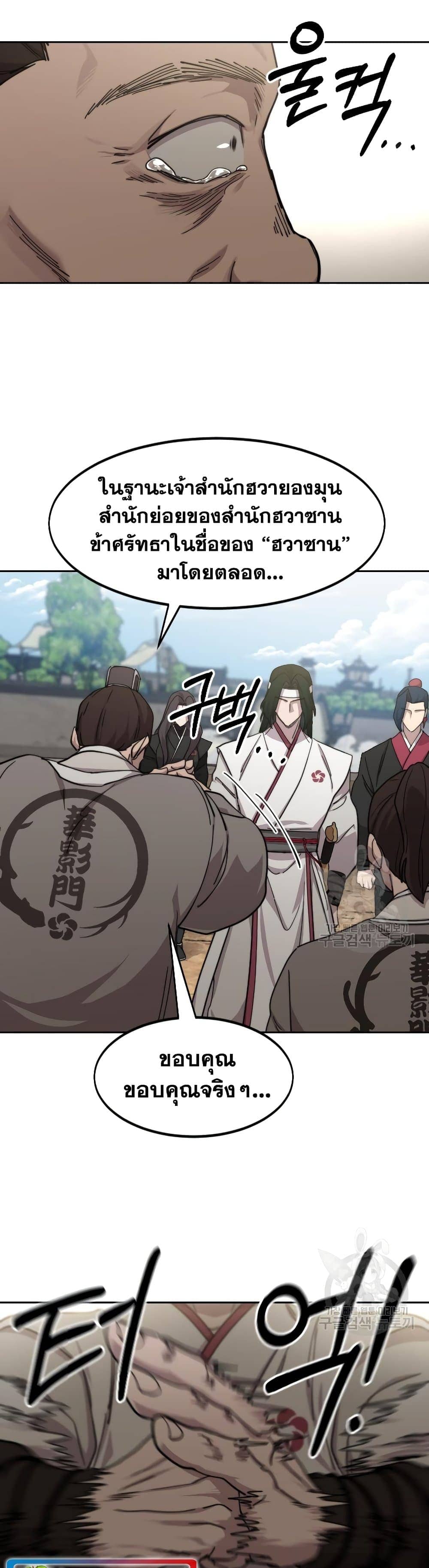 Return of the Flowery Mountain Sect หวนคืนสู่ฮวาซาน ตอนที่ 79 หน้า 47