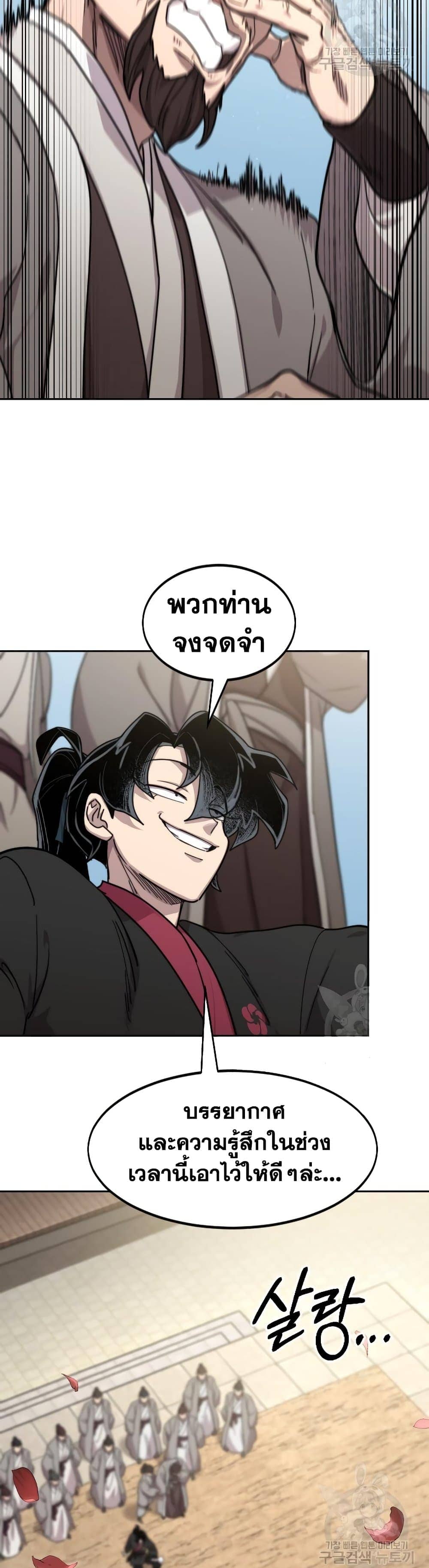 Return of the Flowery Mountain Sect หวนคืนสู่ฮวาซาน ตอนที่ 79 หน้า 49