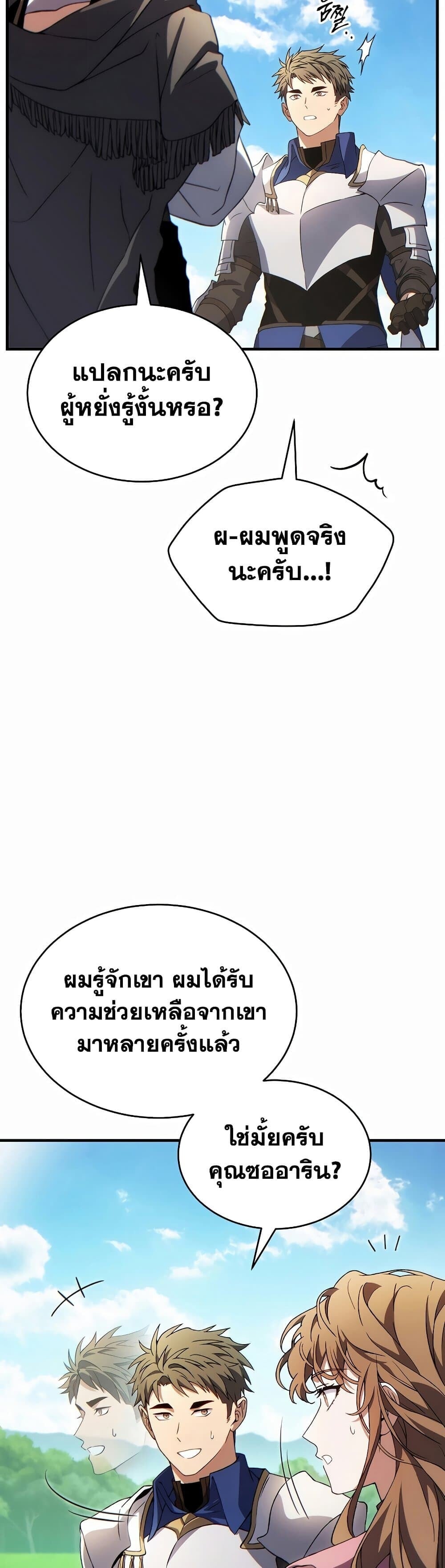 The Max-Level Player 100th Regression ตอนที่ 79 50