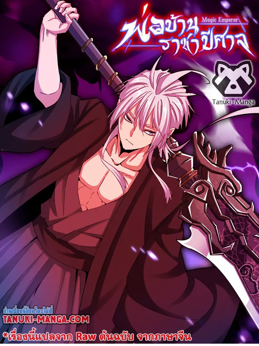 Magic Emperor ตอนที่ 795 1