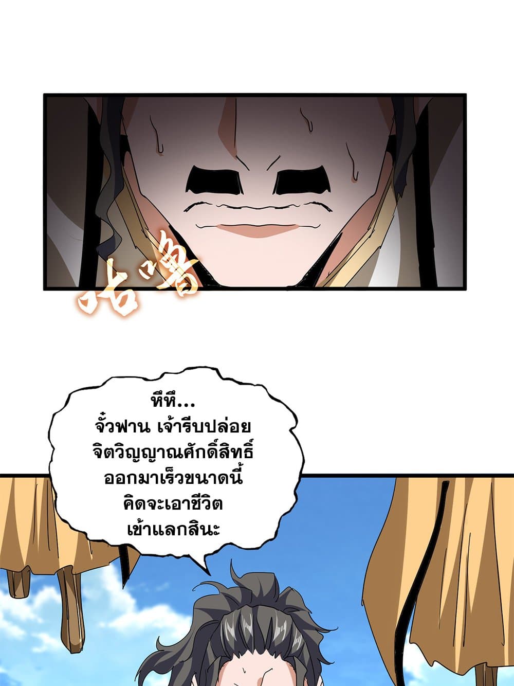 Magic Emperor ตอนที่ 795 2