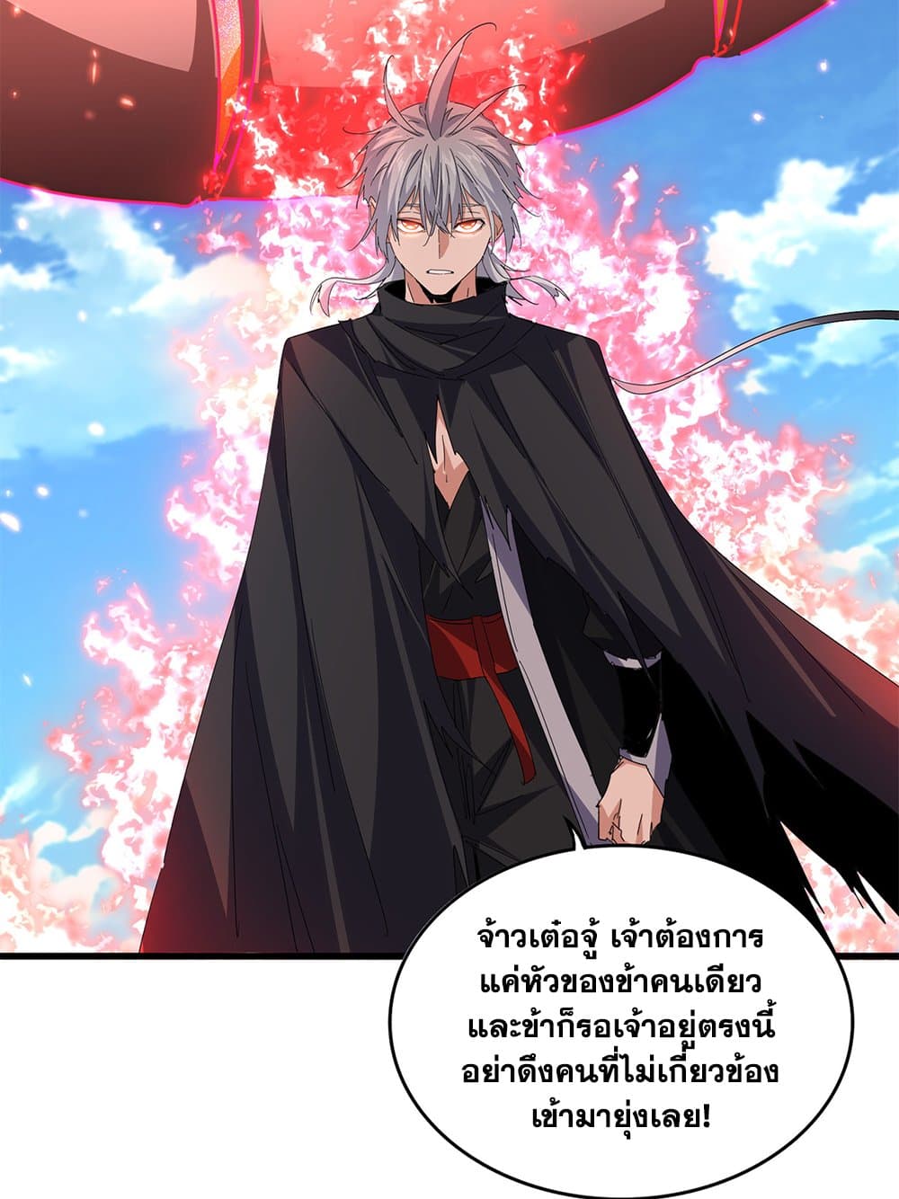 Magic Emperor ตอนที่ 795 4